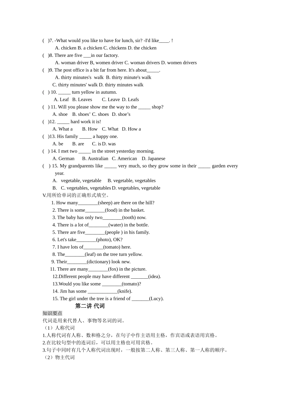 小学英语语法_第3页