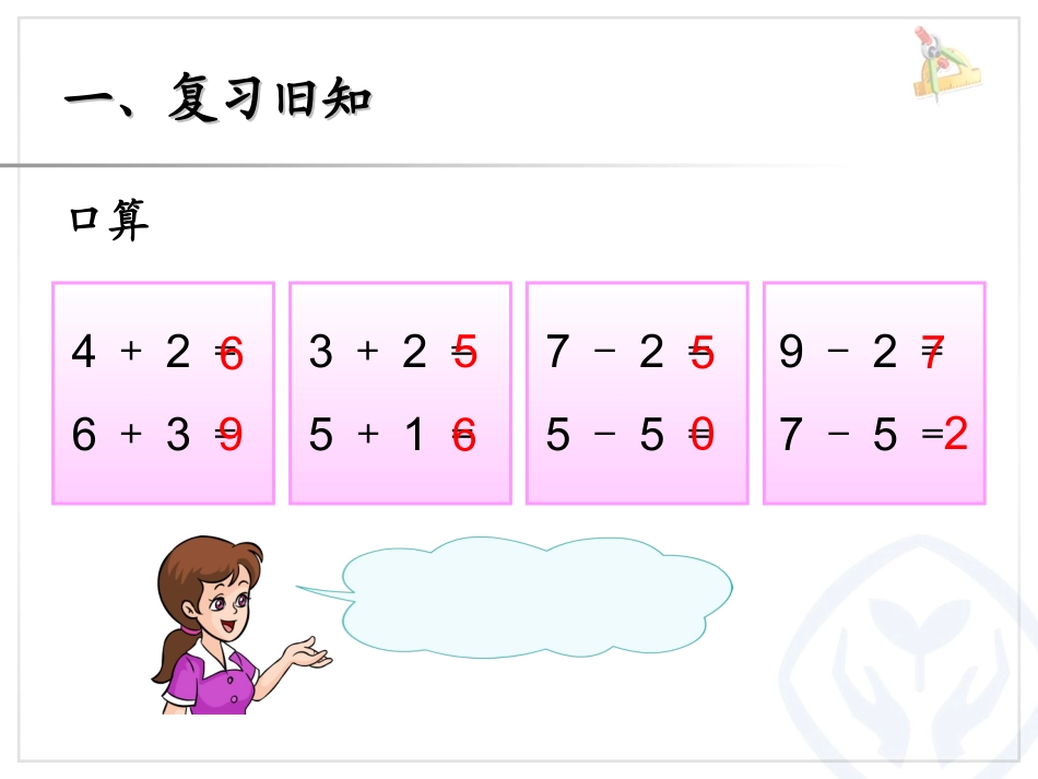 连加连减（公开课）_第2页