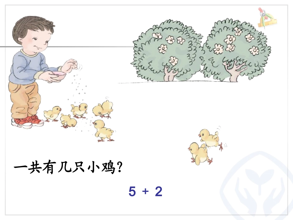 连加连减（公开课）_第3页