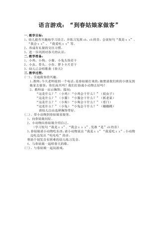 语言游戏《到春姑娘家做客》教案