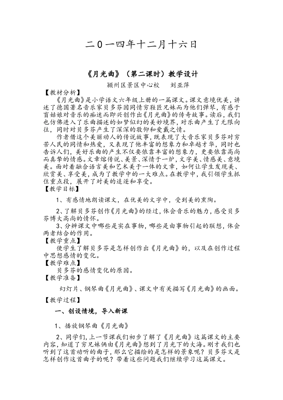 《月光曲》教学设计_第2页