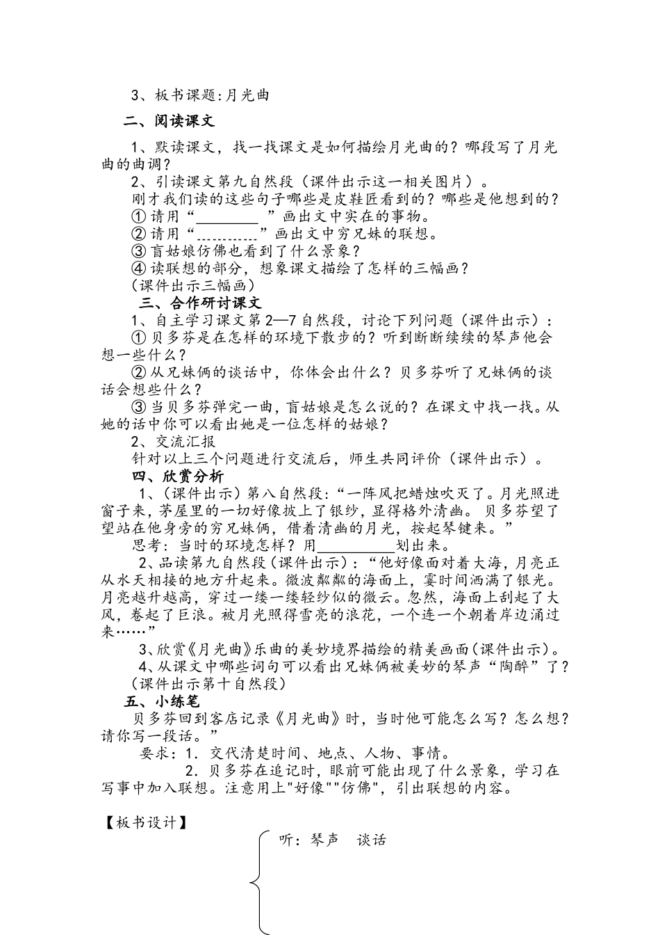 《月光曲》教学设计_第3页