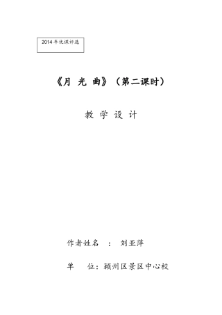 《月光曲》教学设计