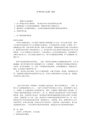 护理伦理教案..