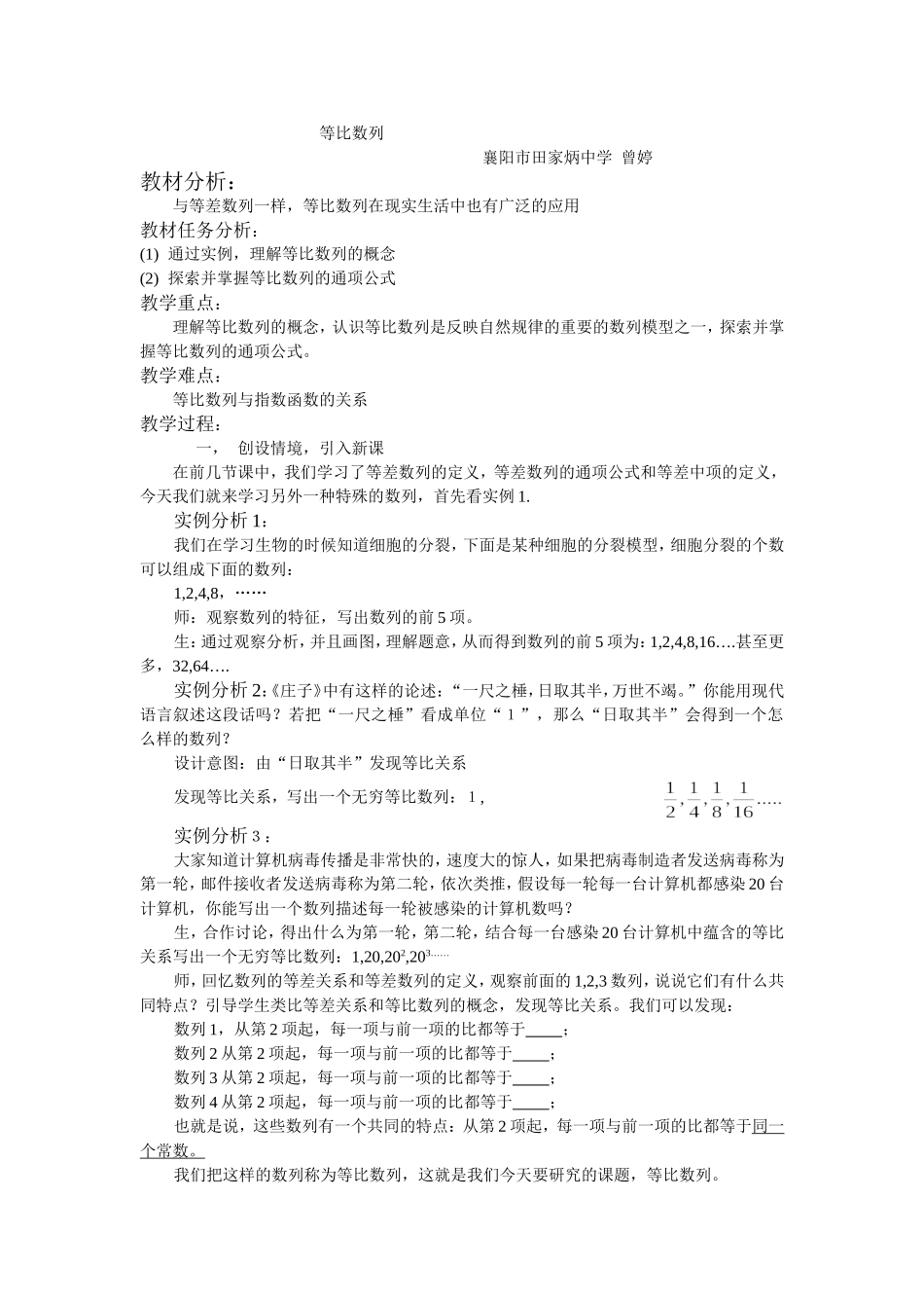 高中数学曾婷等比数列_第1页