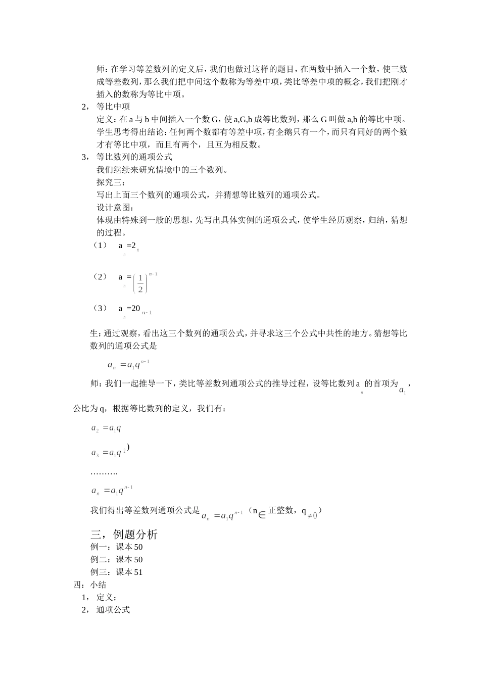 高中数学曾婷等比数列_第3页
