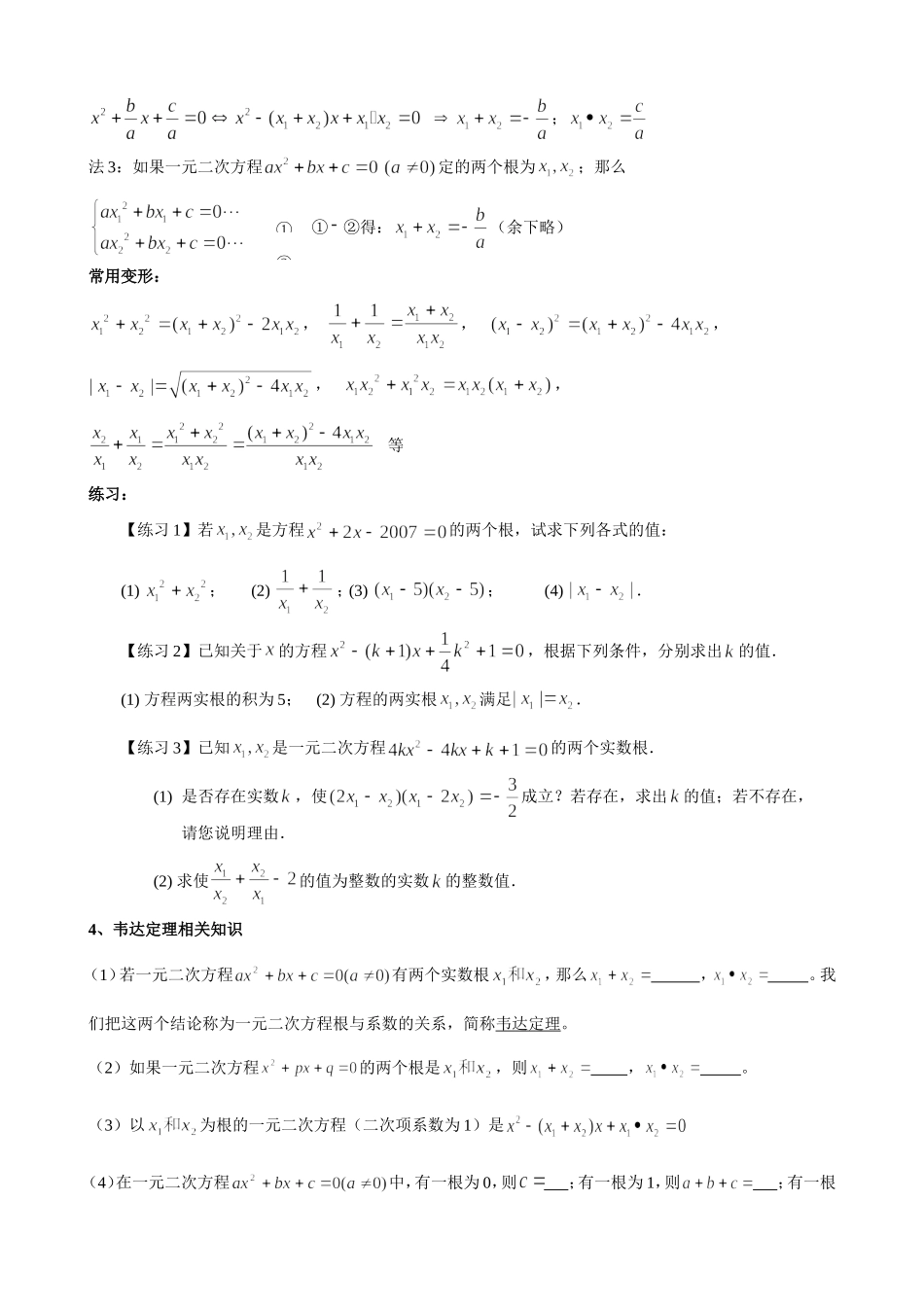 一元二次方程提高培优_第3页