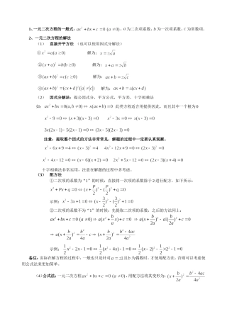 一元二次方程提高培优
