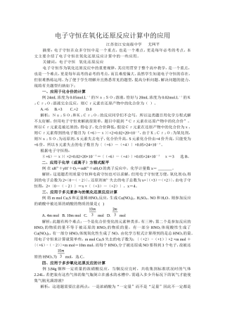 电子守恒在氧化还原反应计算中的应用