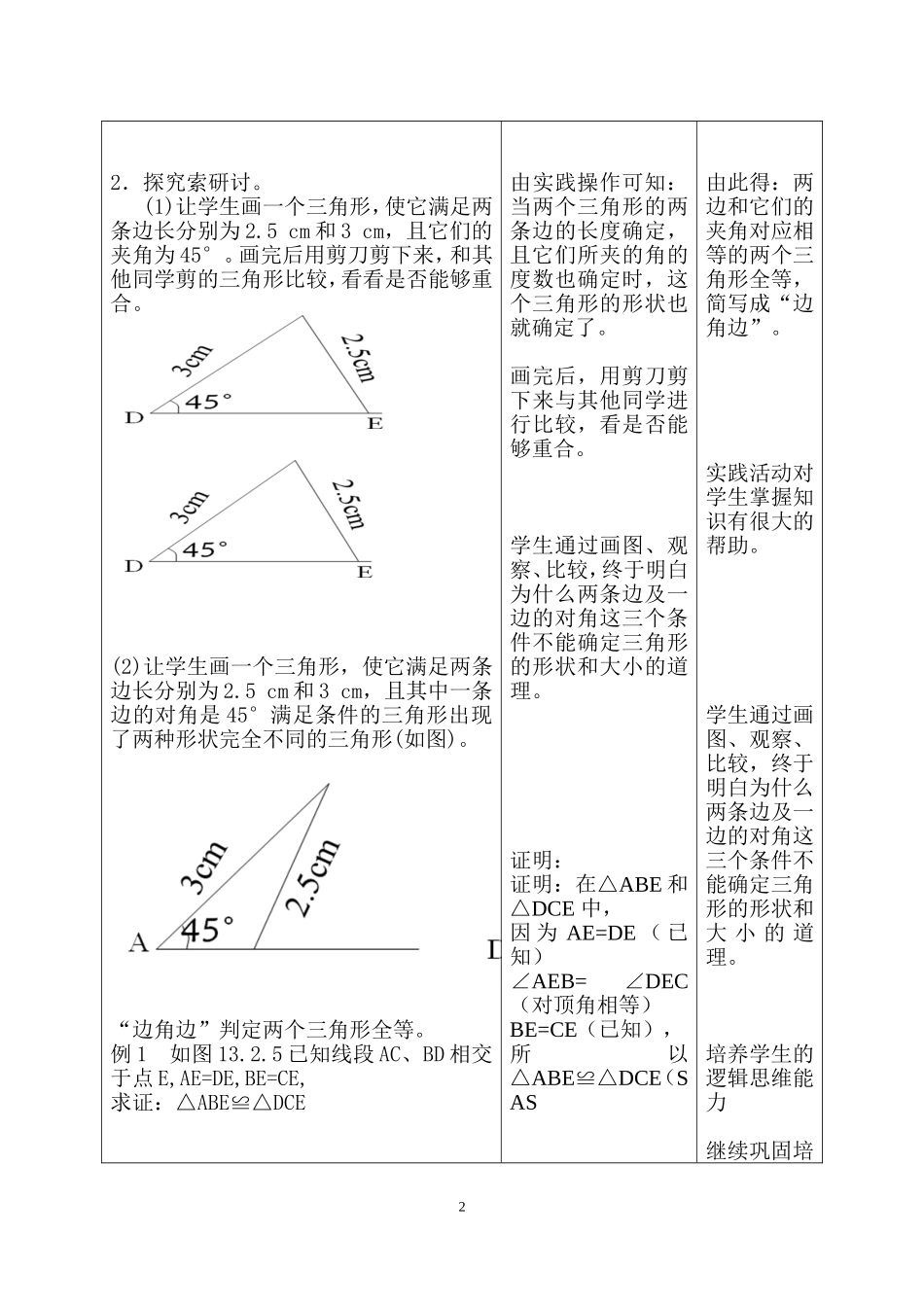 《边角边》教学设计-卢开贤_第2页