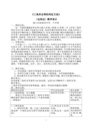 《边角边》教学设计-卢开贤