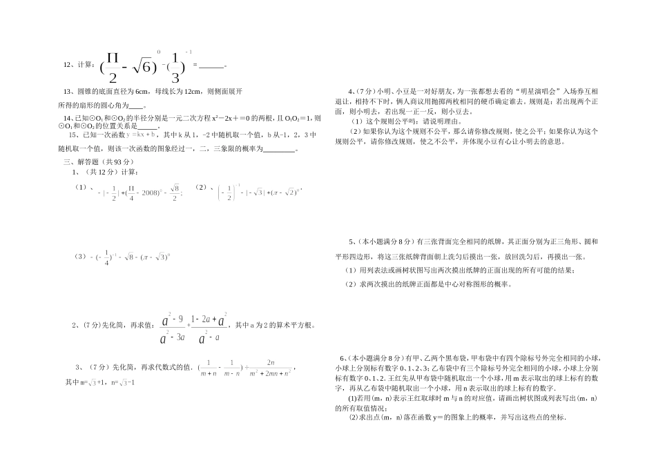 九年级上册广元市近五年中考试题_第2页