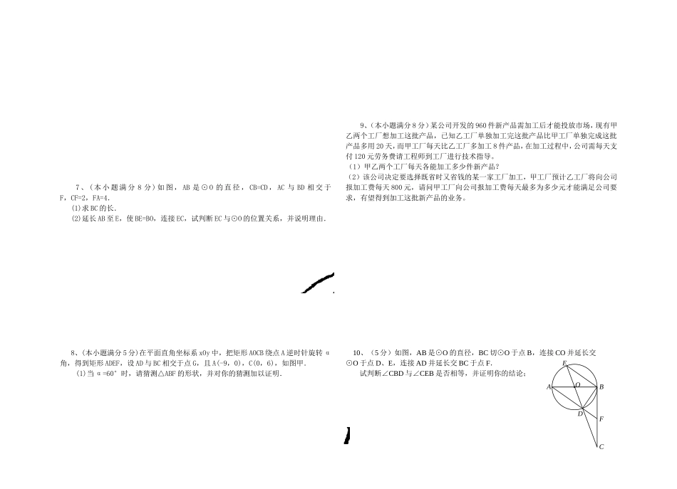 九年级上册广元市近五年中考试题_第3页