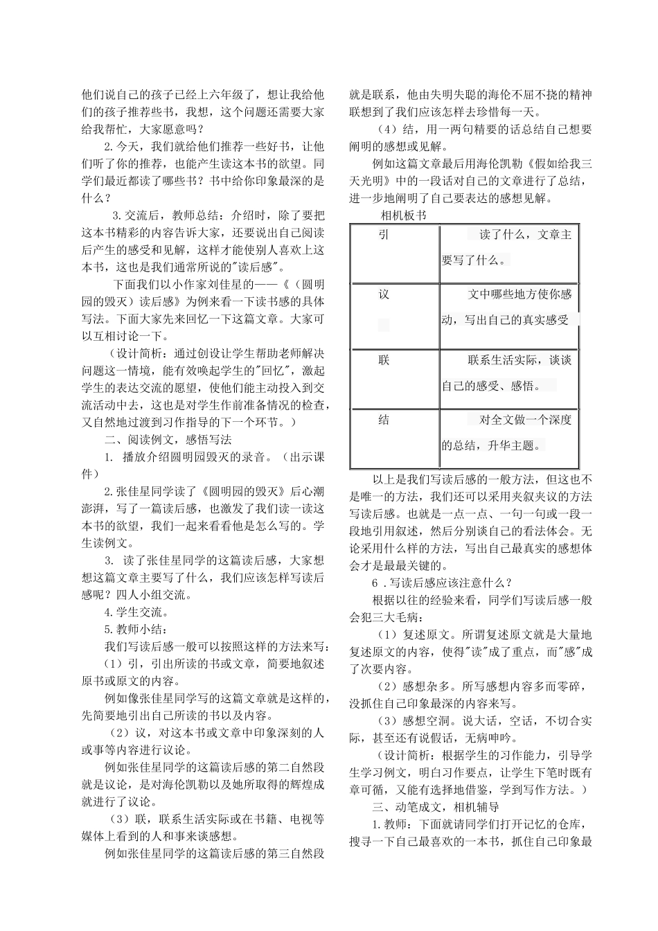 王立娟框架式快乐习作教学设计读后感_第2页