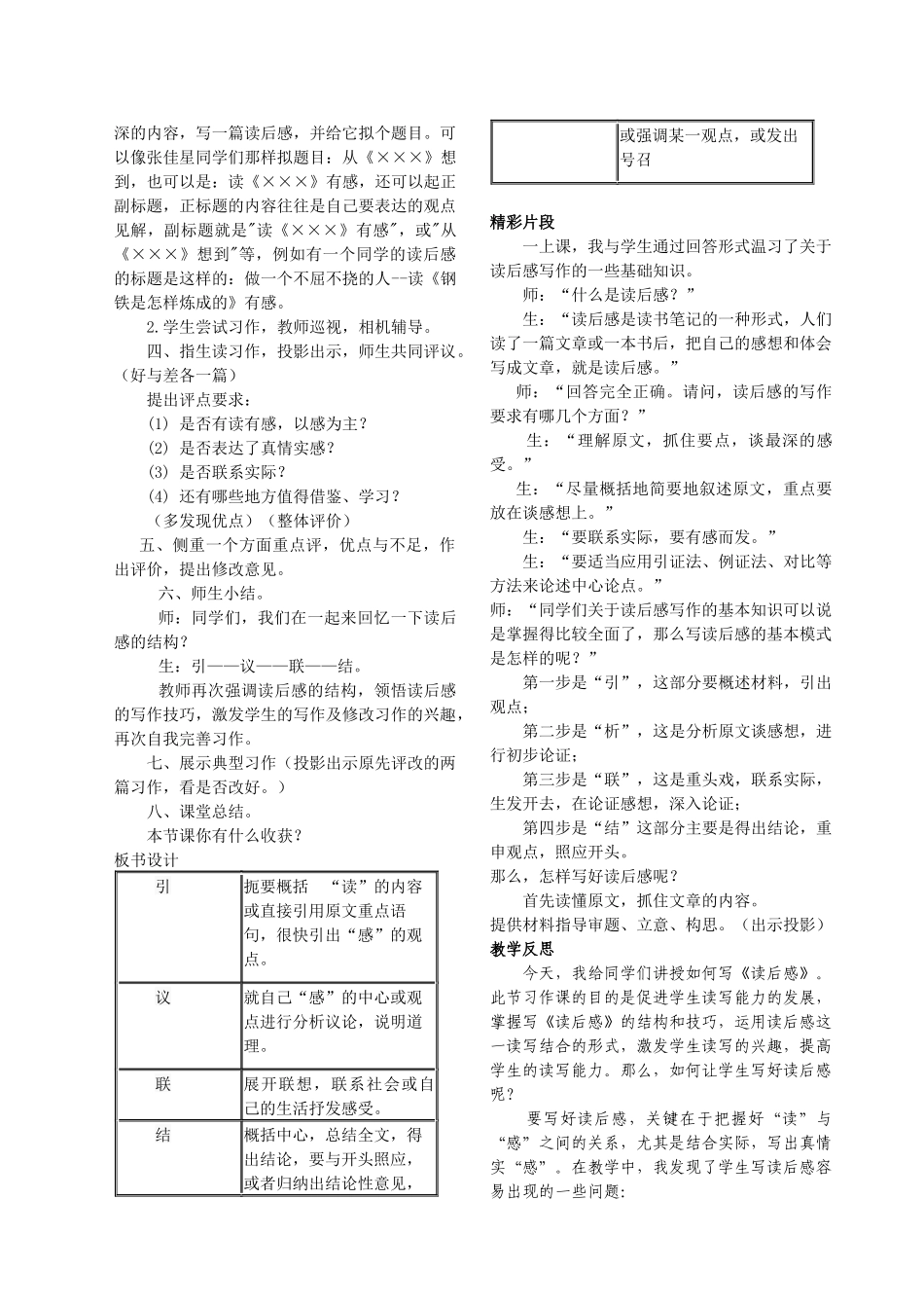 王立娟框架式快乐习作教学设计读后感_第3页