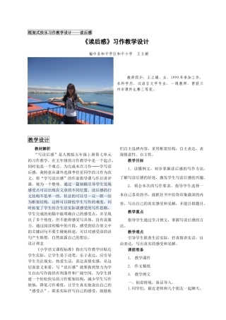 王立娟框架式快乐习作教学设计读后感
