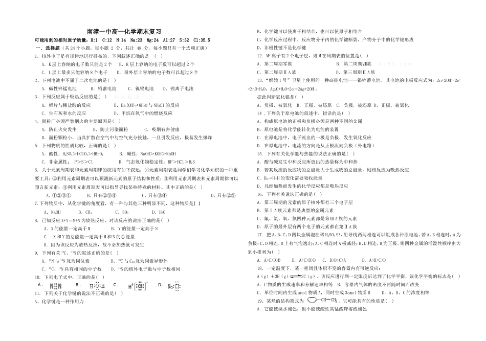 南漳一中高一化学期末复习_第1页