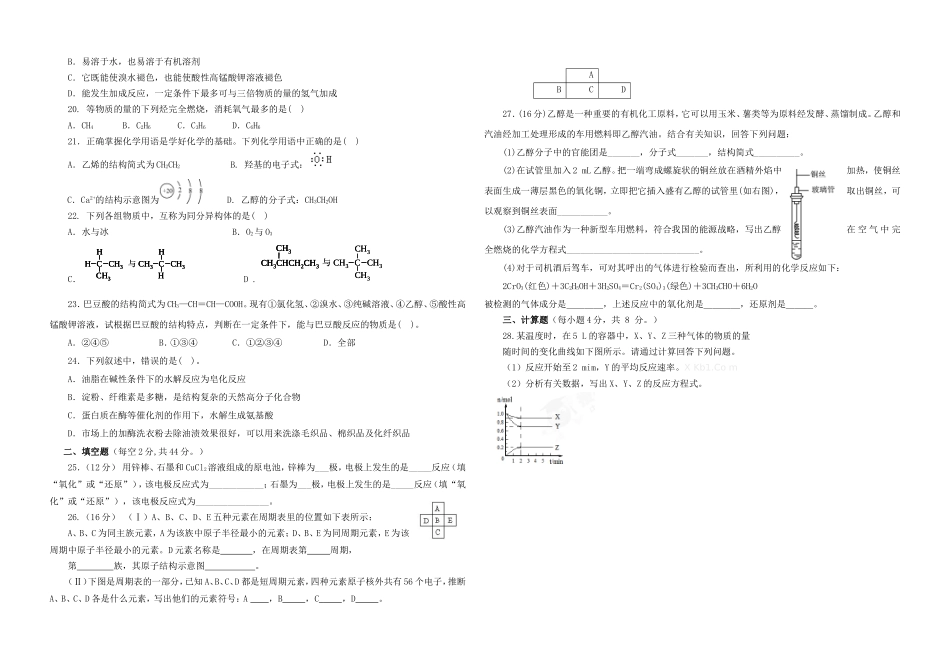 南漳一中高一化学期末复习_第2页