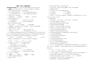 南漳一中高一化学期末复习