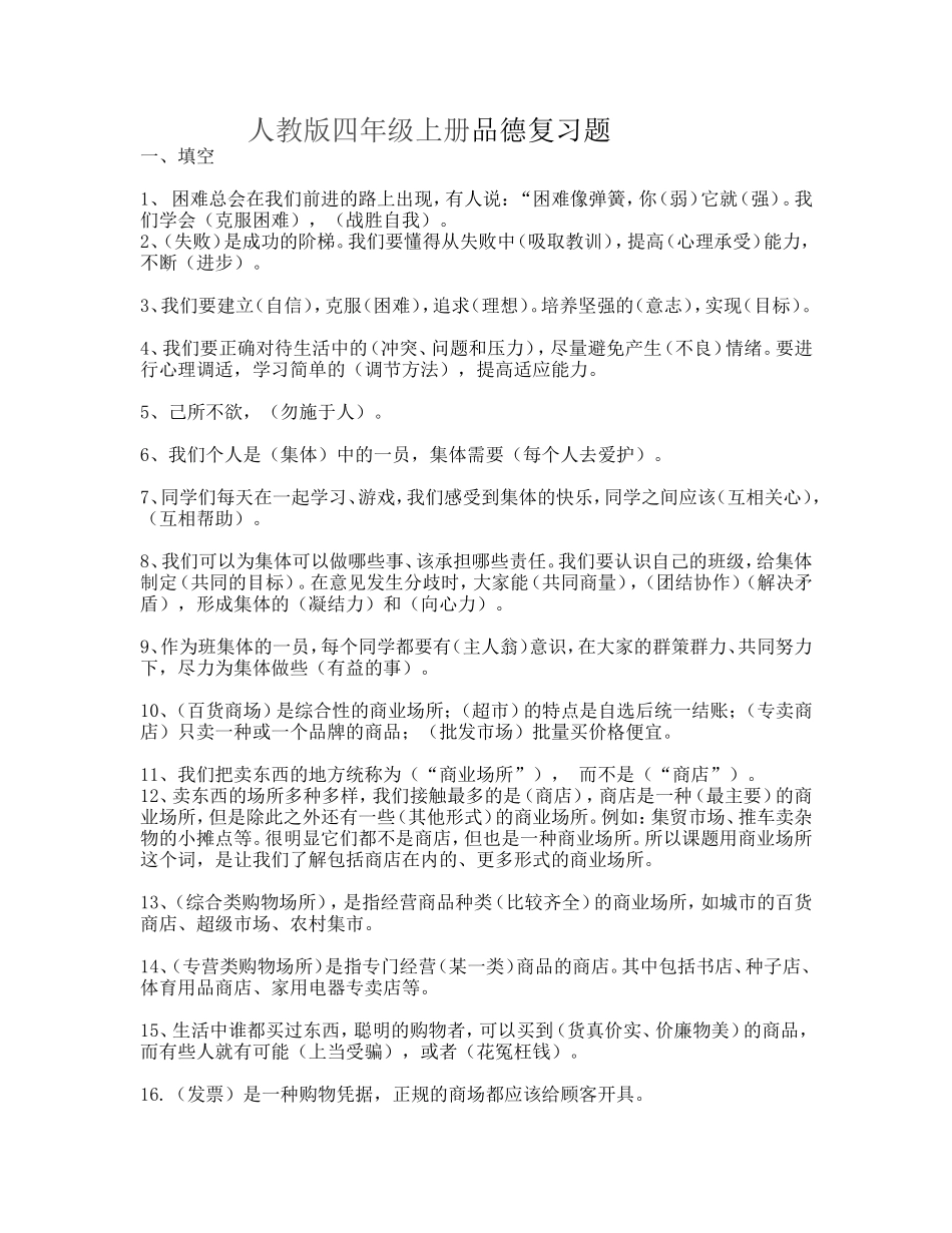 品德复习资料_第1页