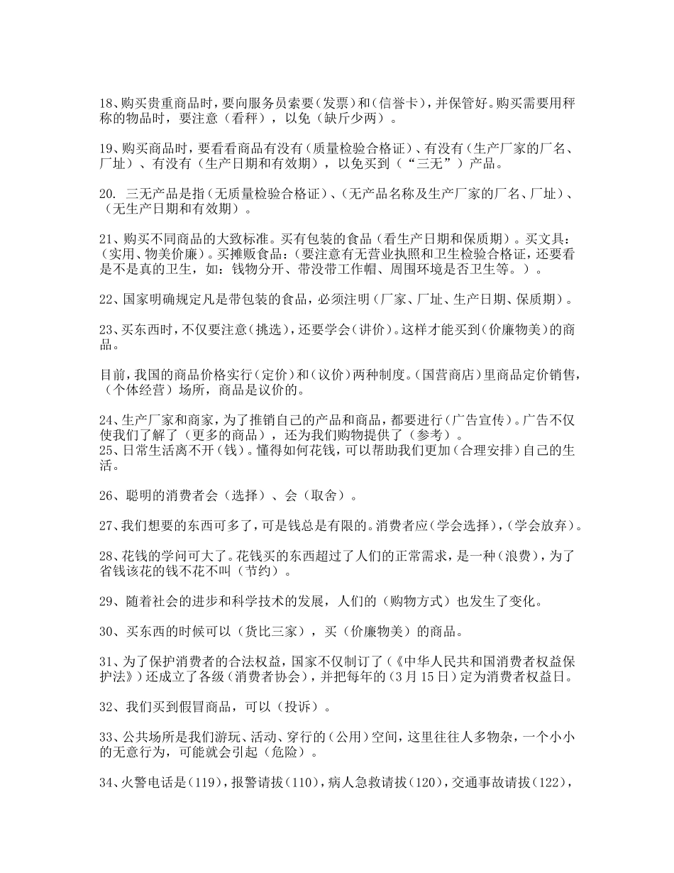 品德复习资料_第2页