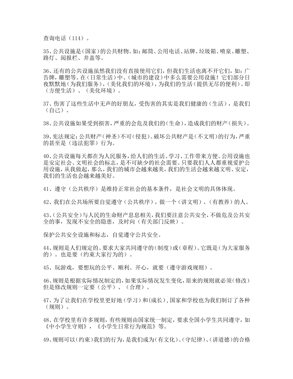 品德复习资料_第3页