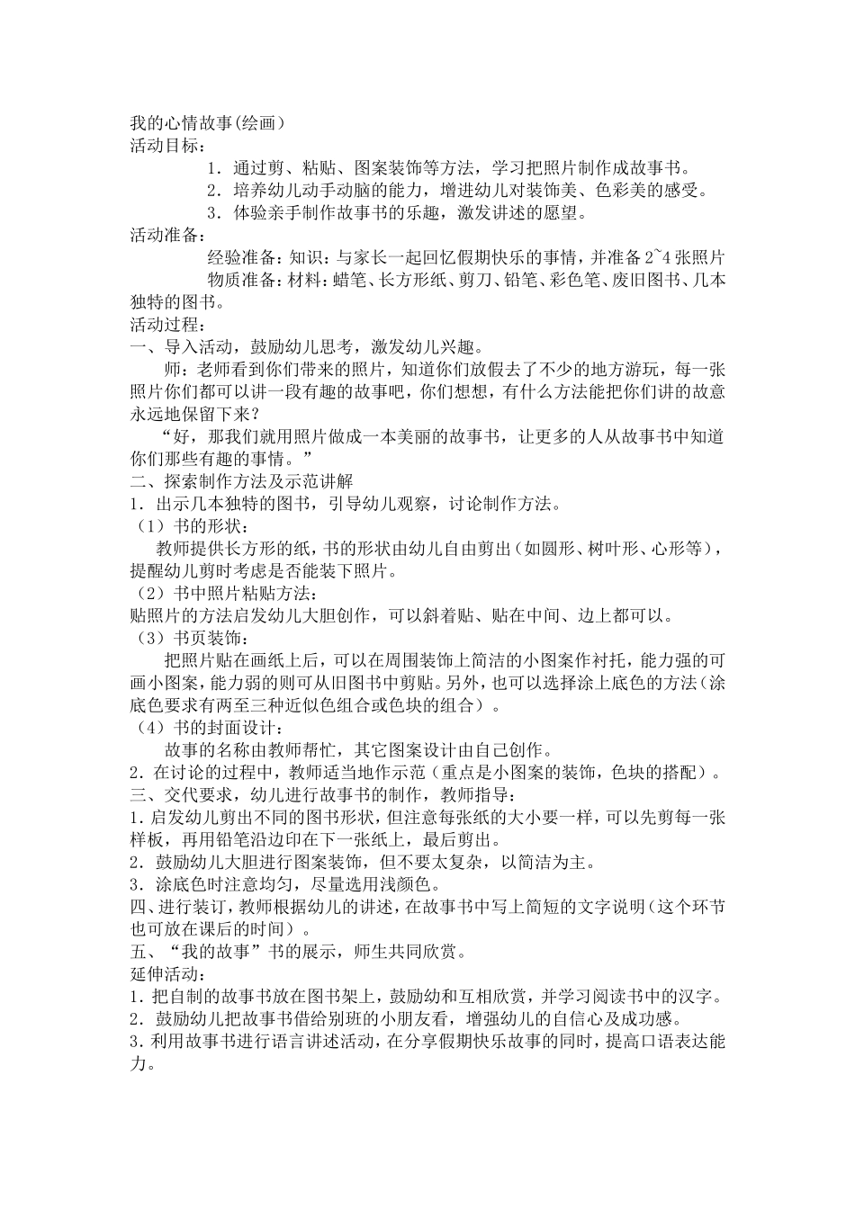 我的心情故事_第1页
