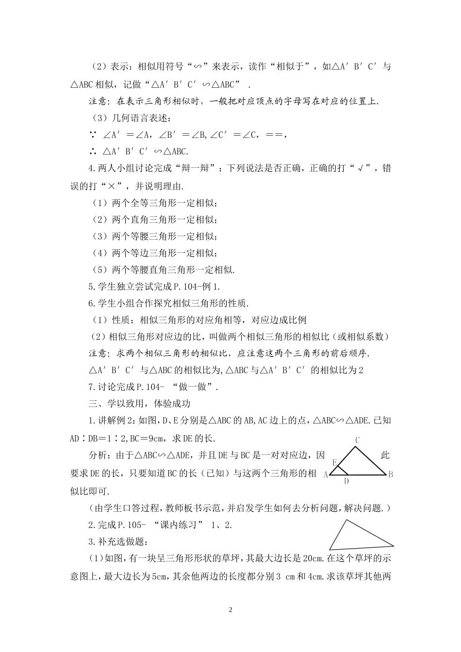 相似三角形教学设计_第2页