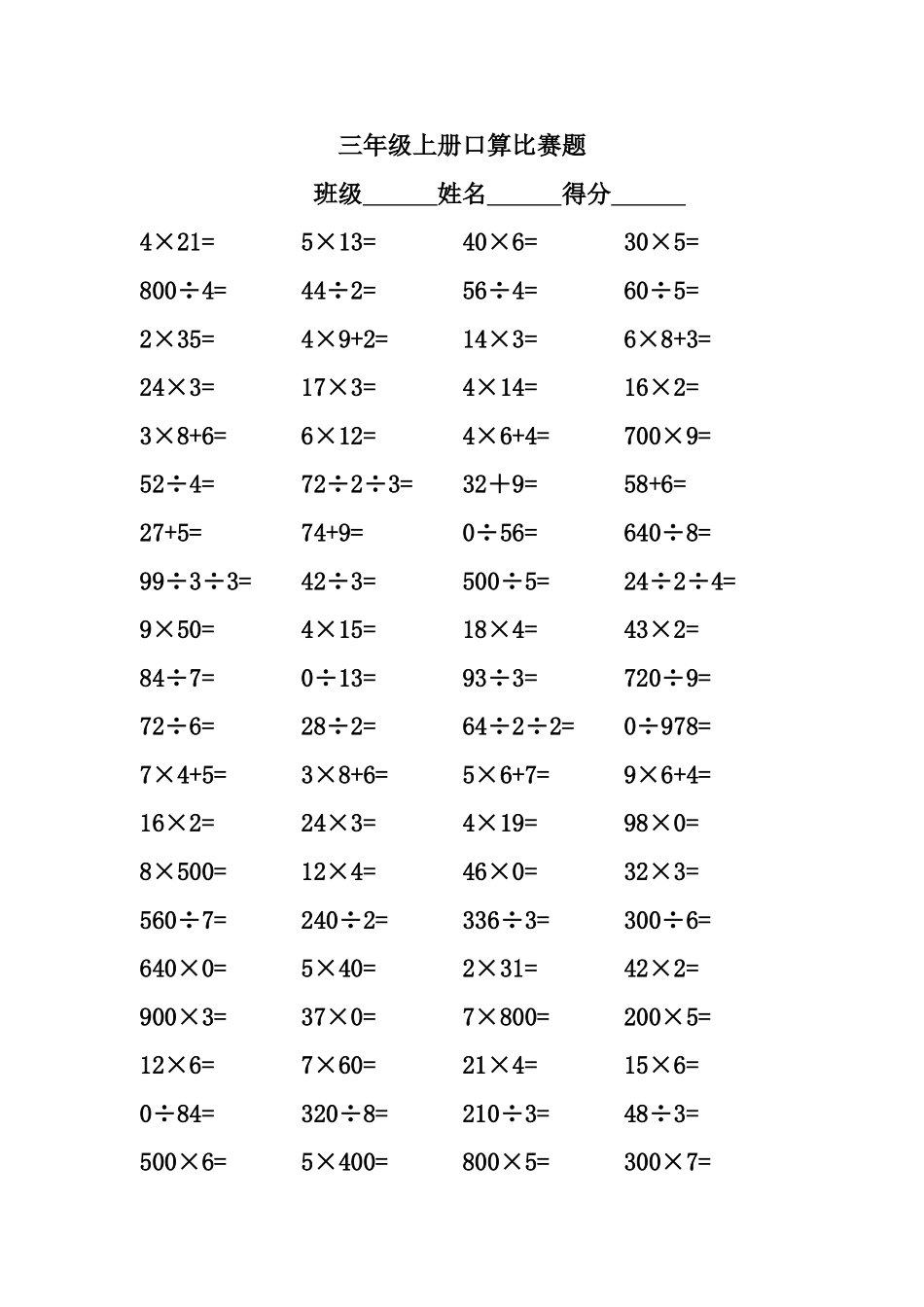 三上数学周口算比赛题_第1页