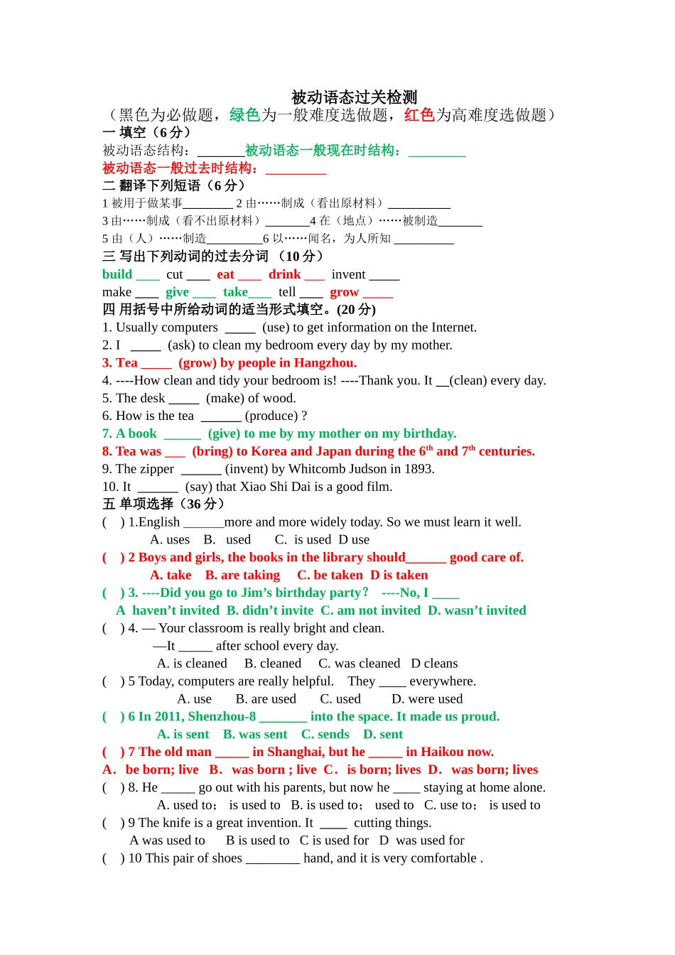 被动语态过关检测_第1页