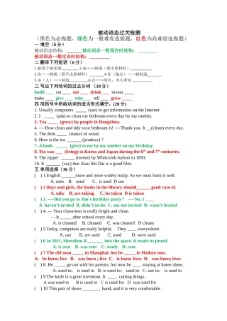 被动语态过关检测