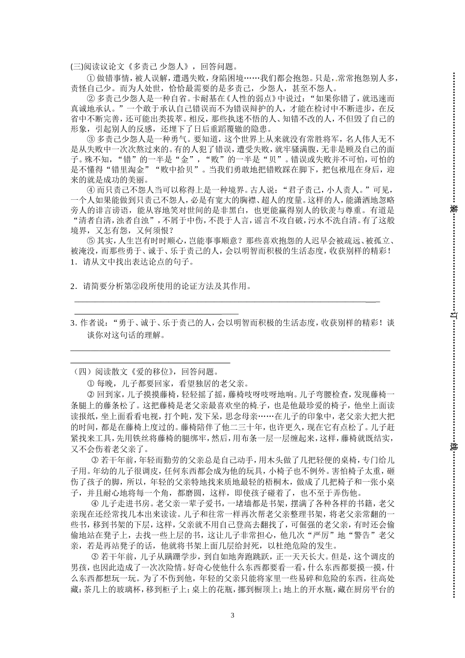 八下第五单元小题训练_第3页