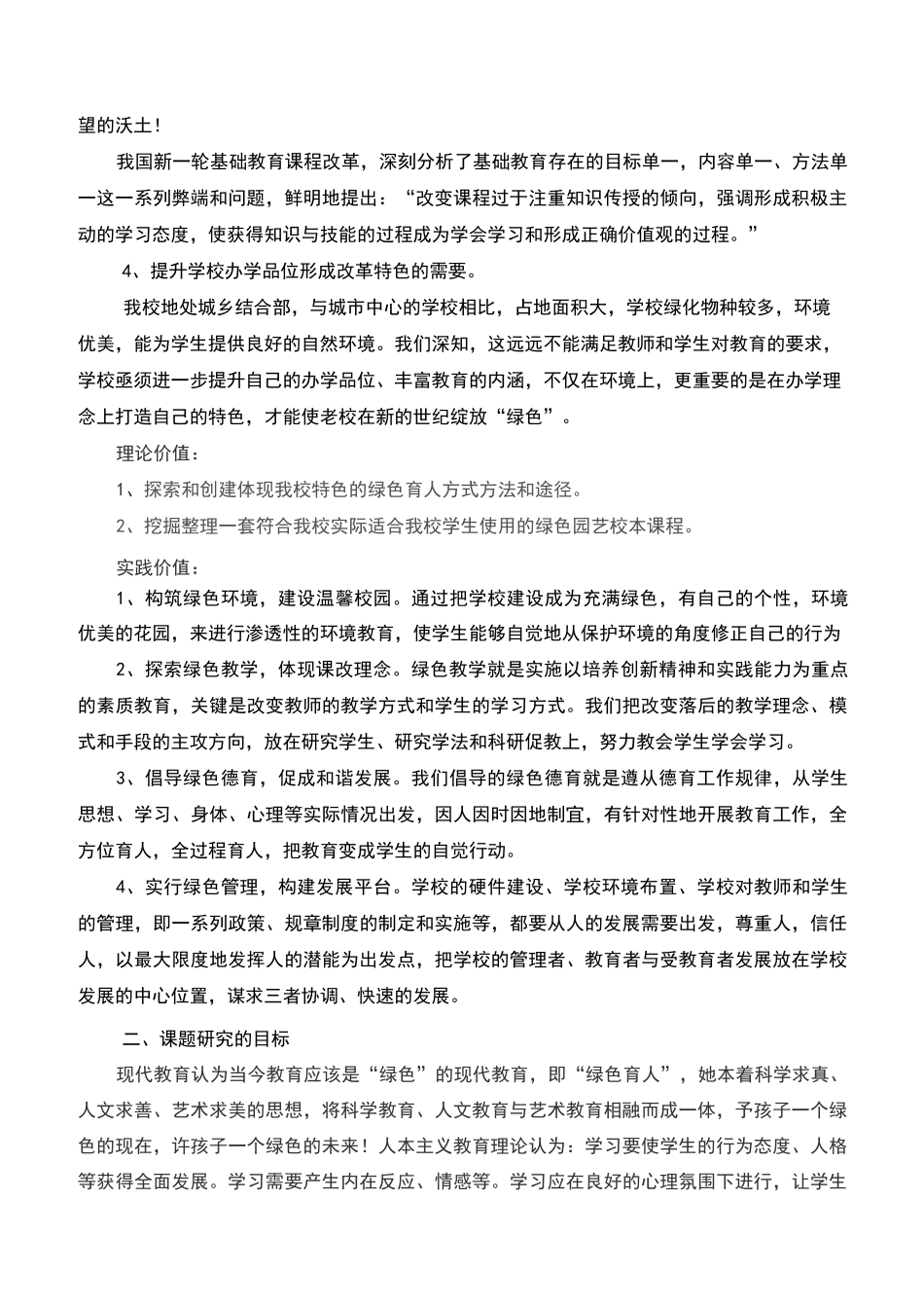绿色育人课题实施方案_第2页