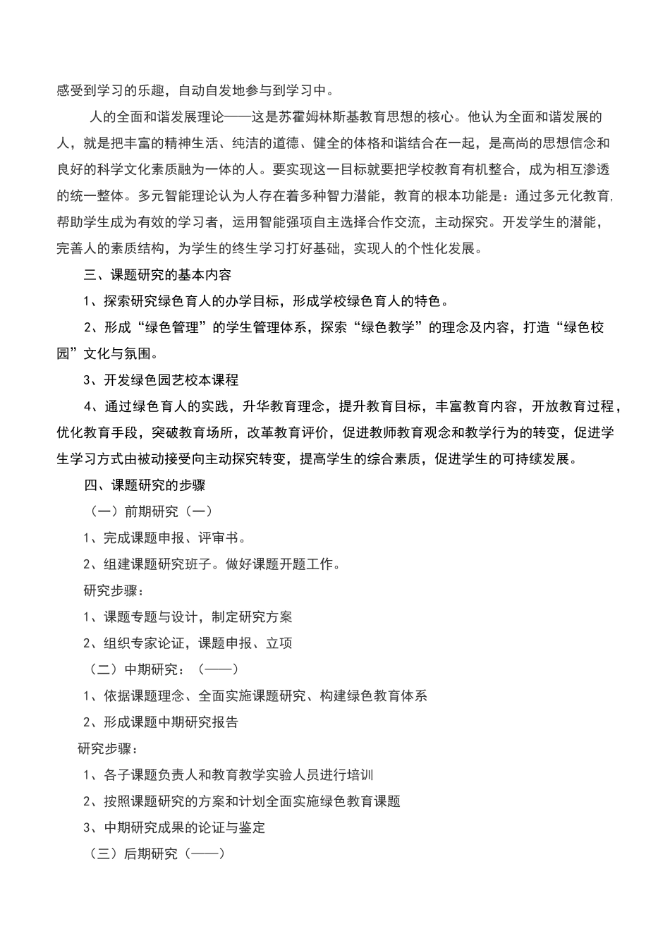绿色育人课题实施方案_第3页