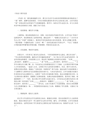 《鸟语》的教学反思
