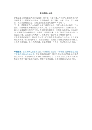 爱斯基摩人捕狼