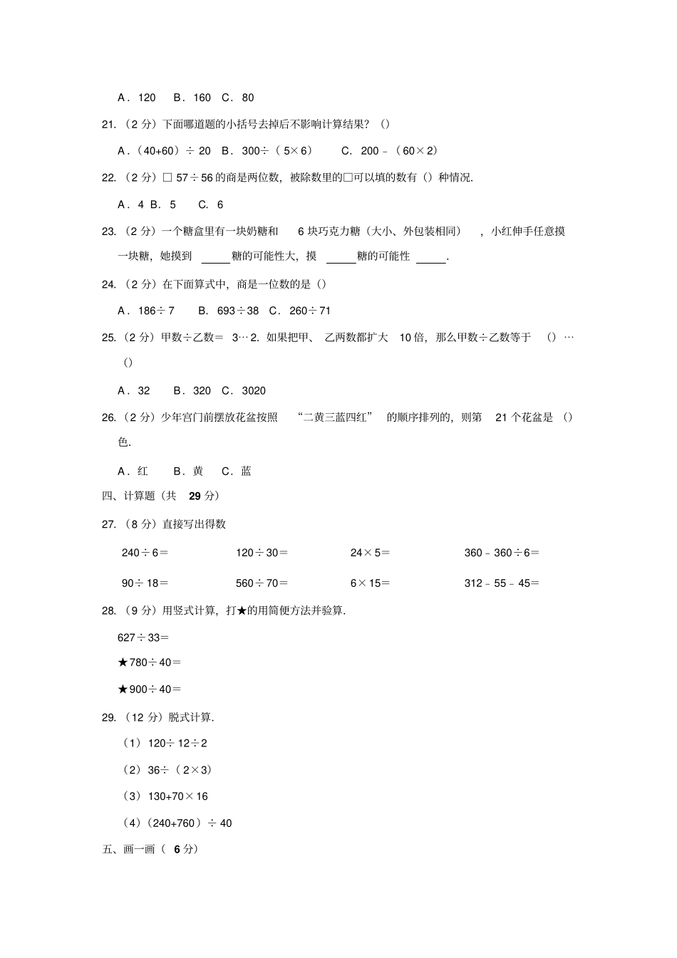 【人教新课标】四年级上册数学11月份月考试卷含答案_第2页