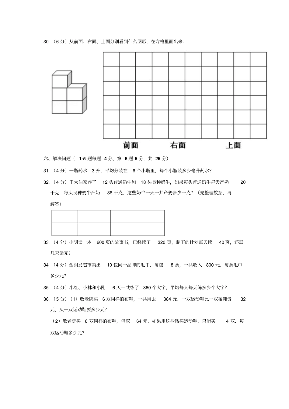 【人教新课标】四年级上册数学11月份月考试卷含答案_第3页