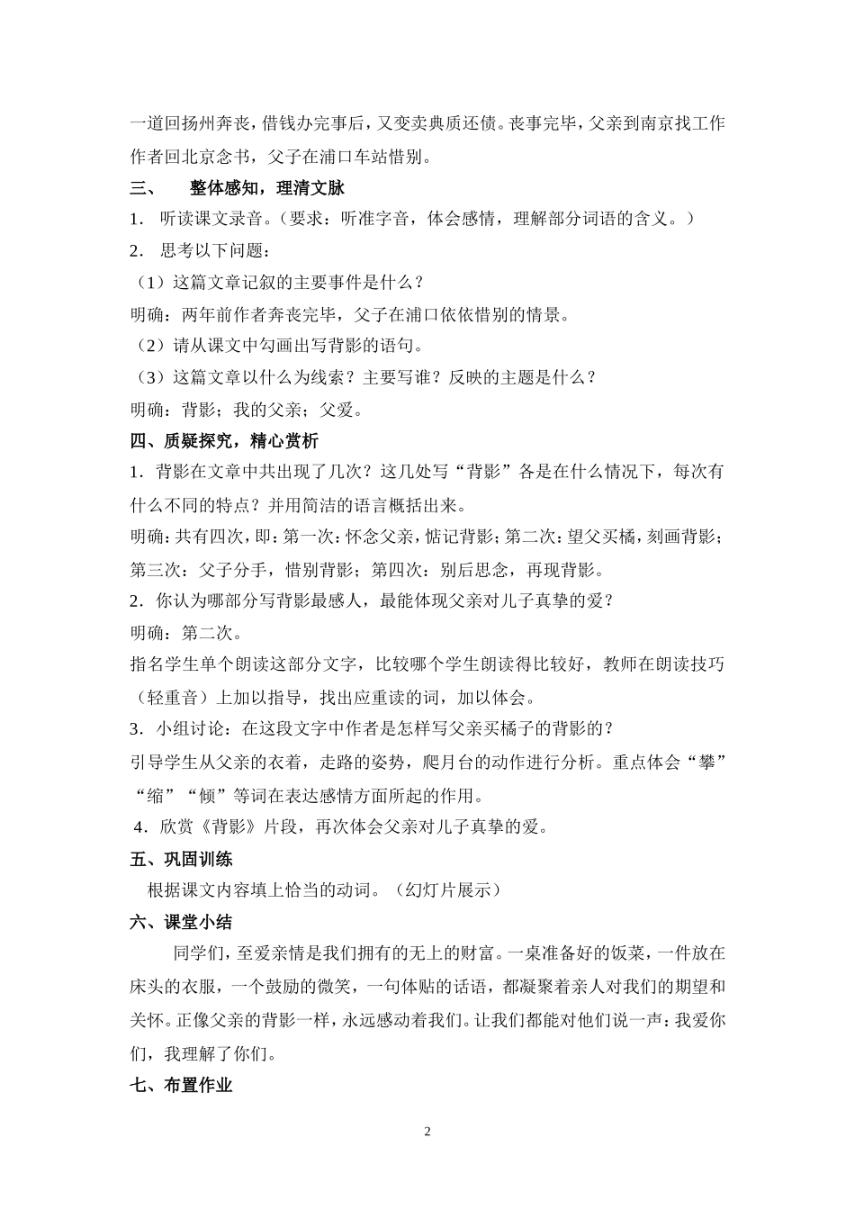 背影上课教案（改）_第2页