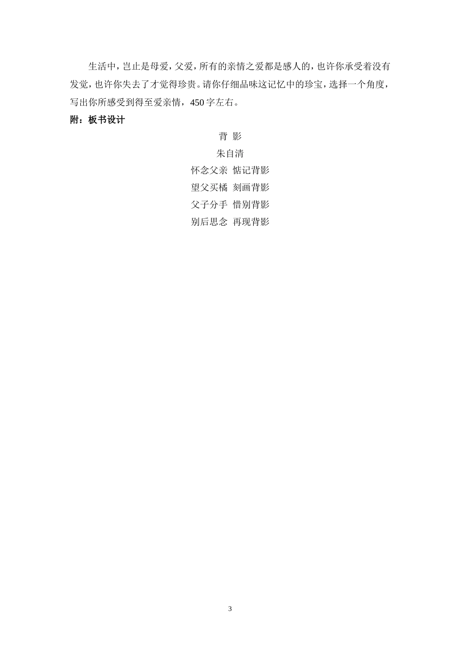 背影上课教案（改）_第3页