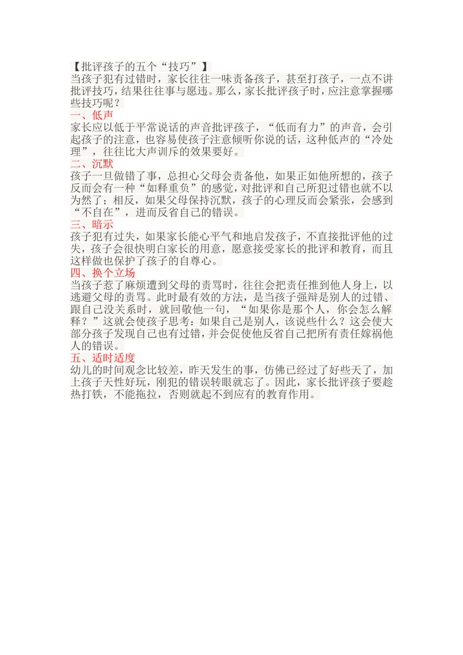 幼儿园幼儿急救常识_第1页