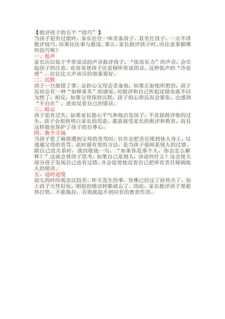 幼儿园幼儿急救常识