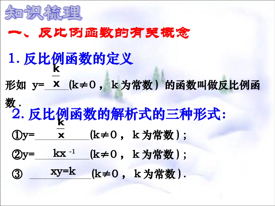 数学复习：反比例函数_第3页