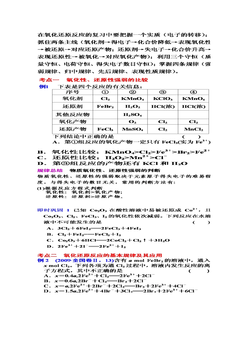 高考复习第二轮：专题三：氧化还原反应_第2页