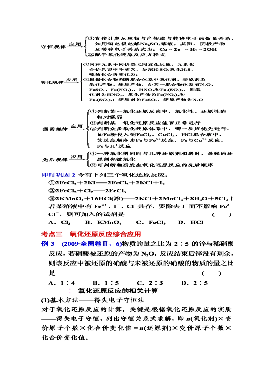 高考复习第二轮：专题三：氧化还原反应_第3页