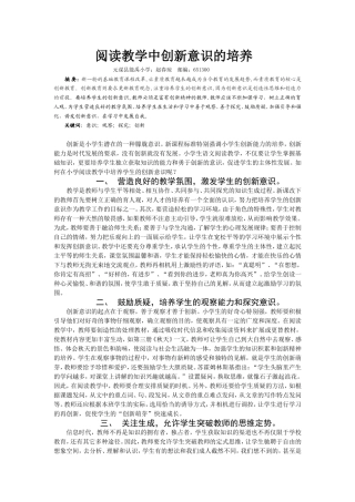 阅读教学中创新意识的培养(赵春琼)