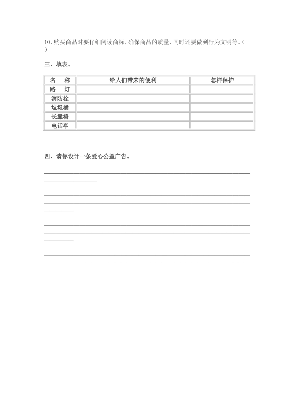 鄂教版小学三年级品德与社会下册期末复习测试题_第2页
