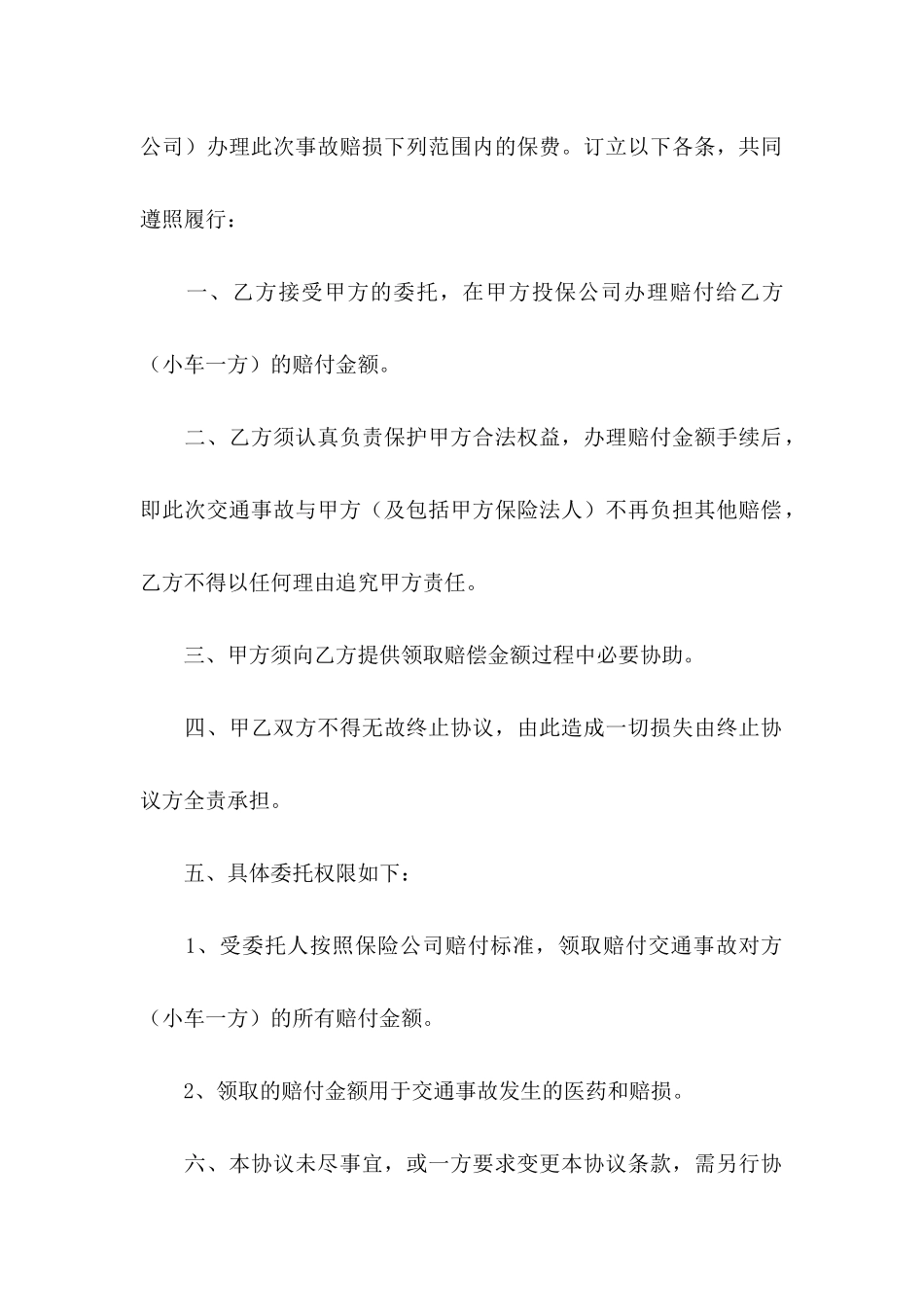 个人委托书四篇 (2)_第2页