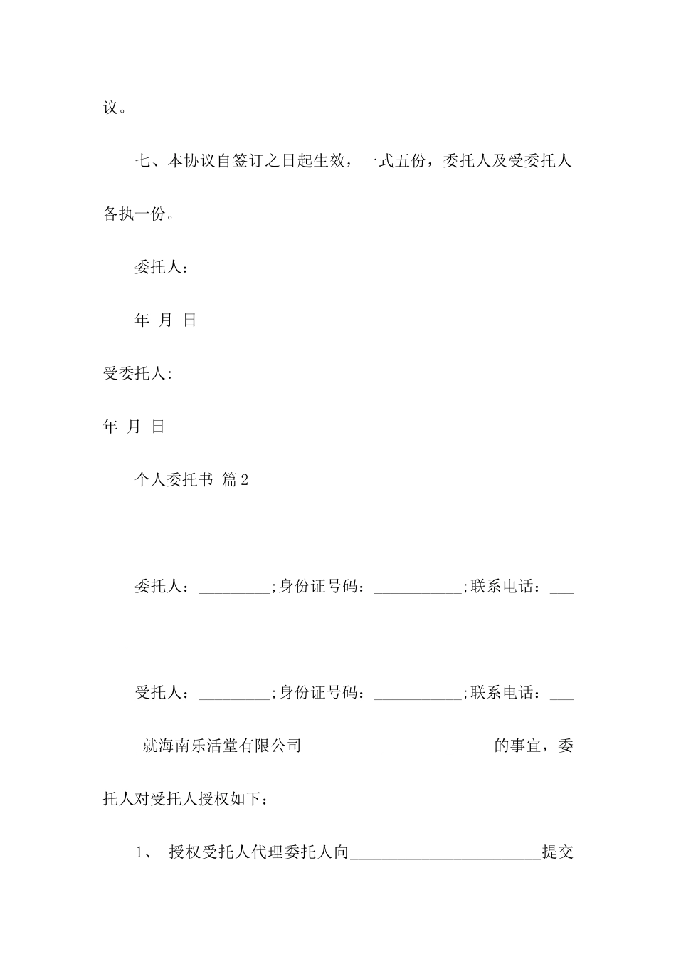 个人委托书四篇 (2)_第3页
