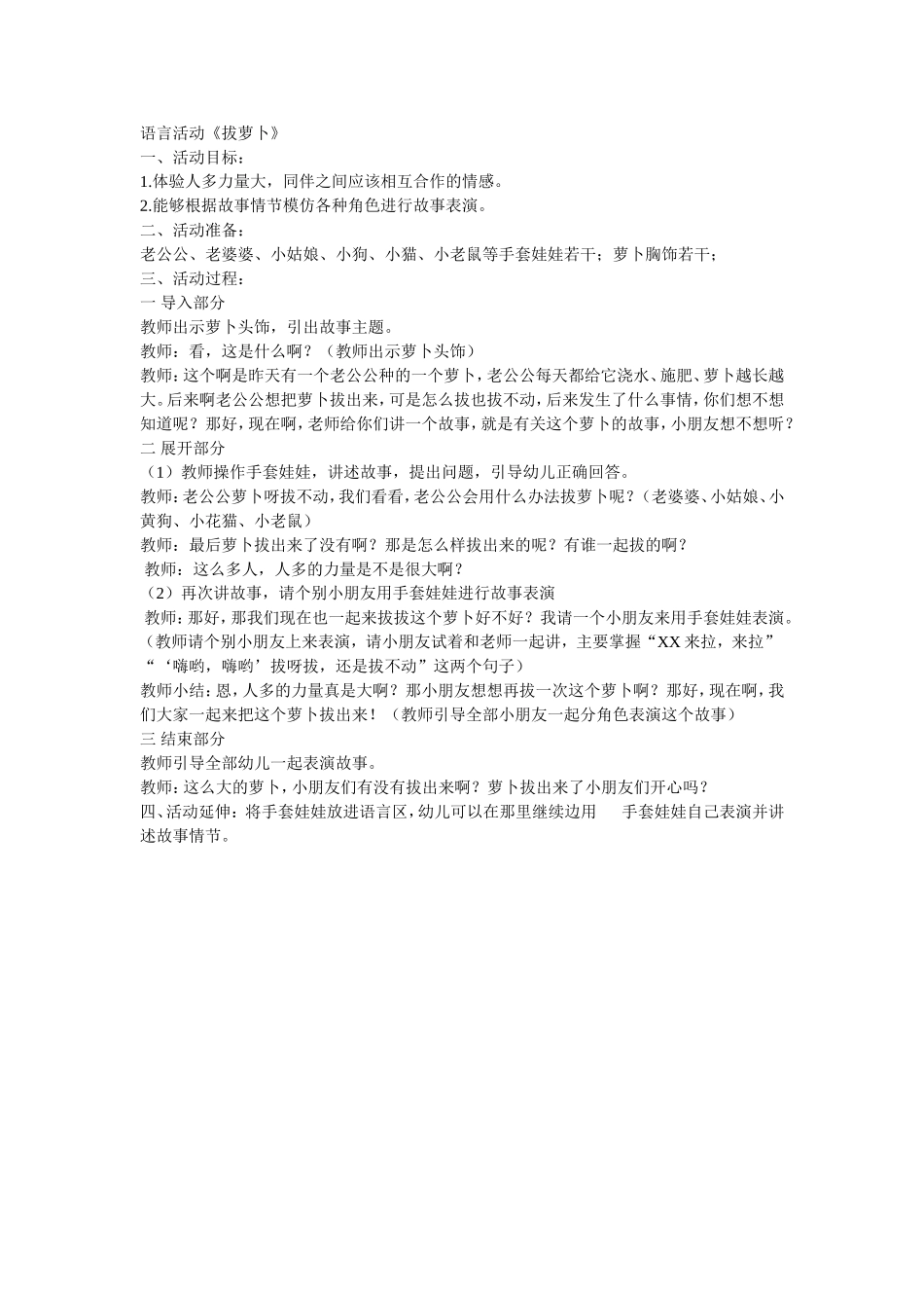 语言活动《拔萝卜》_第1页